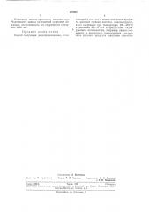Способ получения диизопропиламипа (патент 197603)