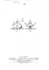 Устройсто для обрезки ботвы корнеплодов (патент 570339)