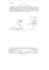 Следящая приставка к стрелочным измерительным приборам (патент 120345)