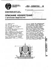 Горелка для электродуговой точечной сварки (патент 1058731)