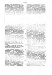 Стенд для ударных испытаний (патент 1411596)