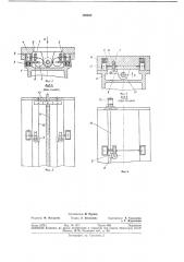 Устройство для разгрузки направляющих скольжения (патент 368934)