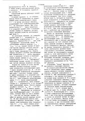 Синхронный фильтр (патент 1133658)