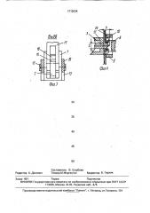 Устройство для соединения листовых конструкций преимущественно при монтаже вентиляционных систем (патент 1712034)