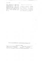 Способ аллилирования гваякола или анизола (патент 117492)