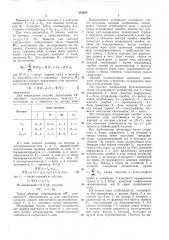 Устройство для исправления ошибок при итеративном кодировании (патент 251253)