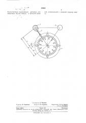 Способ контроля разностенности конусов засыпных аппаратов дол\енных печей на планшайбе (патент 194860)