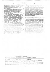 Способ термической обработки углеродистых пружинных сталей, легированных кремнием (патент 1539220)