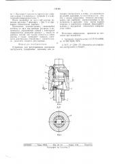 Устройство для регулирования положения инструмента (патент 545408)