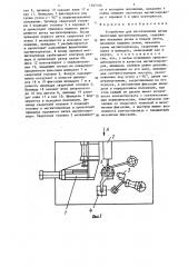 Устройство для изготовления витых ленточных магнитопроводов (патент 1347104)