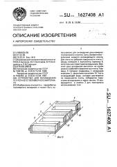 Устройство для охлаждения ленточного полимерного материала (патент 1627408)