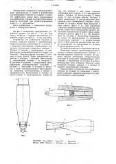 Устройство для выбивания стержня из отливок (патент 1212695)