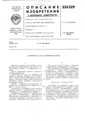 Устройство для шлифовки полов (патент 326329)
