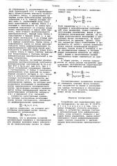 Устройство для моделирования петли гистерезиса (патент 710050)