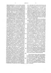 Индикатор контроля качества антистатических покрытий (патент 2004913)