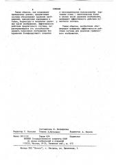 Состав для удаления графического изображения с синтетических бумаг и пленок (патент 1090698)