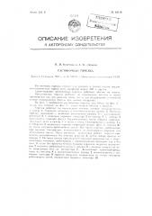 Растопочная горелка (патент 83119)