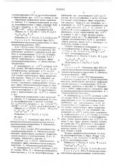 Цистеинсодержащие пептиды для синтеза пептидных гормонов окситоцина и вазопрессина (патент 523083)