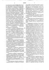 Устройство для формования покрышек (патент 422208)