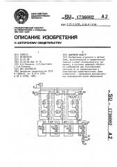 Цифровой фильтр (патент 1736002)