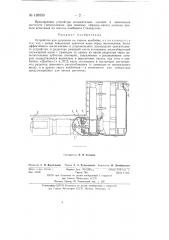 Устройство для орошения на горном комбайне (патент 138559)