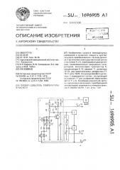Преобразователь температуры в частоту (патент 1696905)