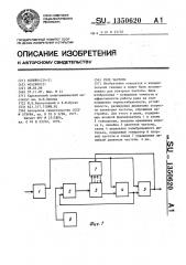 Реле частоты (патент 1350620)