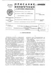 Виброконвейер (патент 644684)