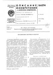 Передвижной полочный элеватор (патент 166274)