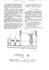 Дробилка (патент 710629)