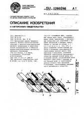Гусеничная цепь (патент 1260286)