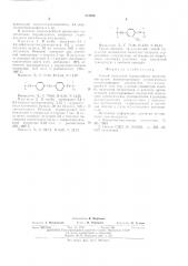 Способ получения термостойких полиаминов (патент 533606)