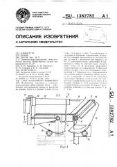 Став ленточного конвейера (патент 1382782)