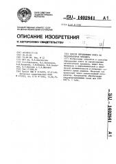 Способ определения кокса на катализаторах крекинга (патент 1402841)