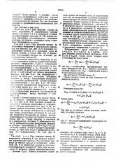 Устройство для регистрации электрических (патент 374611)