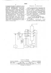 Способ автоматического управленияпроцессом ректификации (патент 835457)