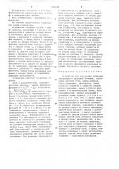 Устройство для управления приводом передвижения крановой тележки (патент 1564103)