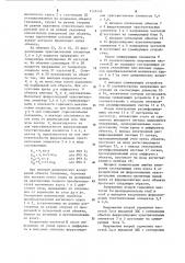 Измеритель составляющих углов поворота подвижного объекта (патент 1145248)