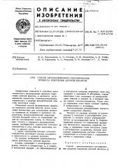 Способ автоматического регулирования процесса получения азотной кислоты (патент 445618)