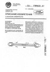 Устройство для усиления изгибаемой балочной конструкции (патент 1789633)