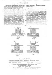 Электрод для контактной приварки гайки к детали с отверстием (патент 524645)