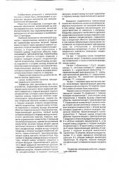 Генератор импульсов (патент 1748233)