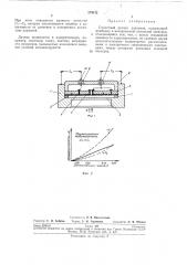 Емкостный датчик давления (патент 279132)
