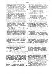 Анализатор спектра случайныхпроцессов (патент 838600)