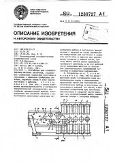 Устройство для транспортировки штучных заготовок (патент 1230727)