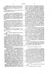 Очистка зерноуборочного комбайна (патент 1667721)