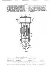 Грузовая подвеска крана (патент 1518265)