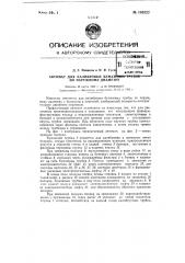 Патент ссср  103322 (патент 103322)