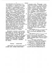 Инструмент для прессования двухстенных труб (патент 854489)