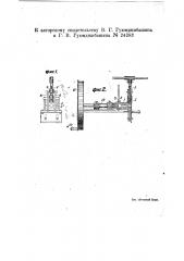 Устройство для обжимания металлических гильз со щетиной при изготовлении кисточек для бритья (патент 24383)